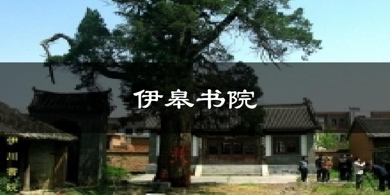 伊皋书院气温