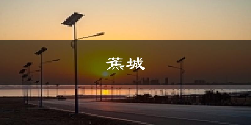 宁德蕉城天气预报未来一周