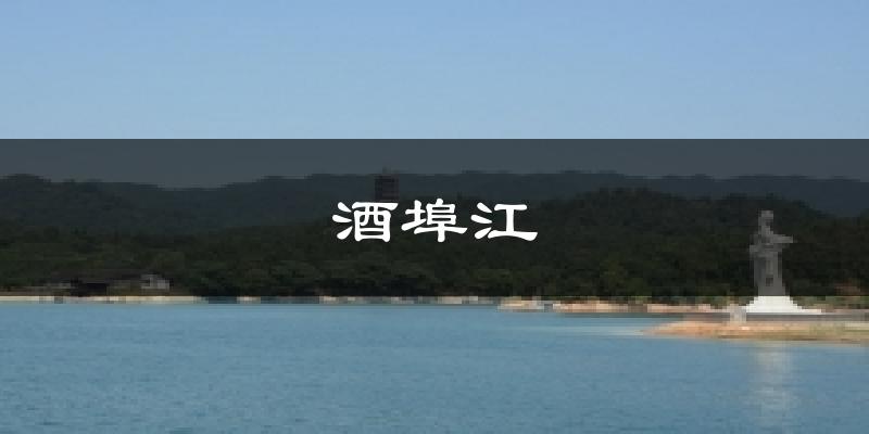 酒埠江气温