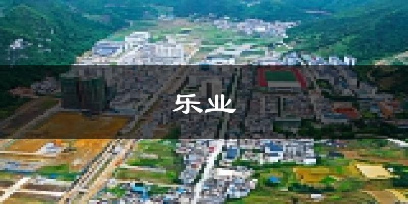 乐业天气预报未来一周